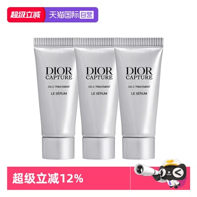 【自营】Dior/迪奥肌活蕴能精华5ml*3蕴能小A瓶精华