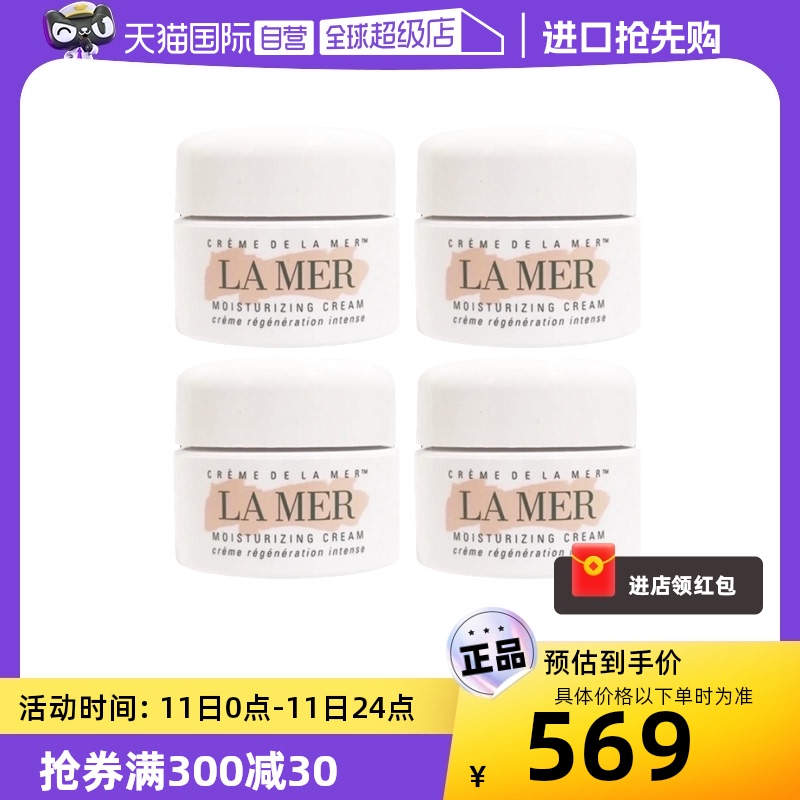 LAMER精华面霜小样7ml*4