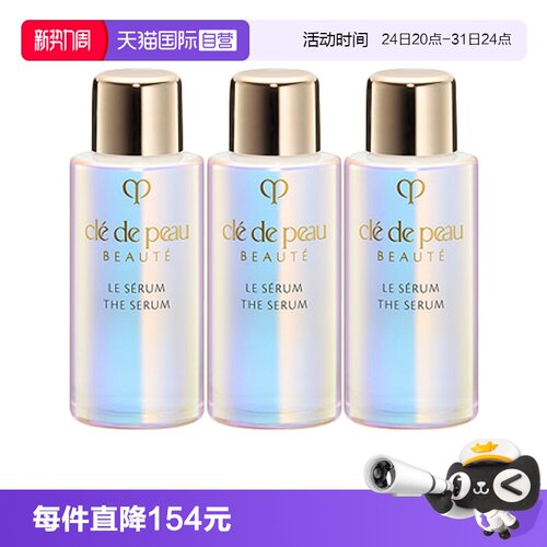 【自营】CPB/肌肤之钥超导钻光瓶精华7ml*3晶致焕采精华露修护