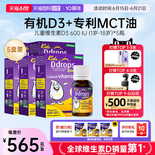 Ddrops儿童维生素D3滴剂*5瓶