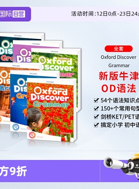 【自营】新版牛津Oxford Discover Grammar 1-6级语法书student book1-6 寒暑假短期语法课程可以点选 专项语法书Grammar练习册