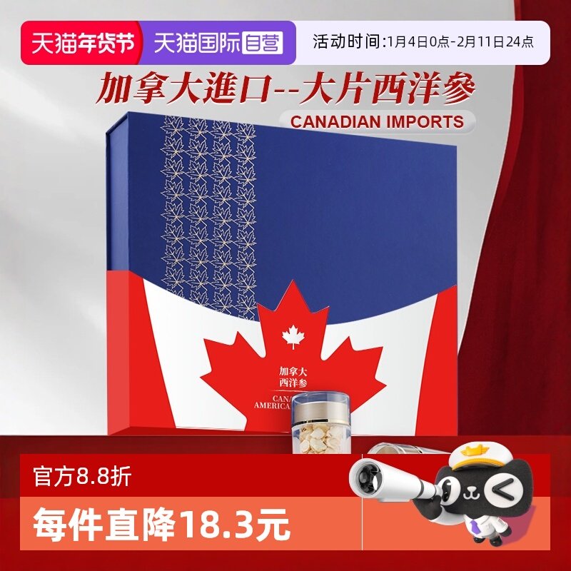 【自营】加拿大进口花旗参西洋参大切含片正品官方级特新年礼盒
