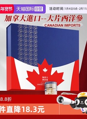 【自营】加拿大进口花旗参西洋参大切含片正品官方级特新年礼盒