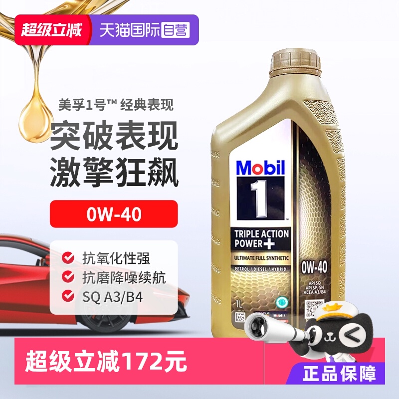 美孚全合成机油1L0W-40SQ进口