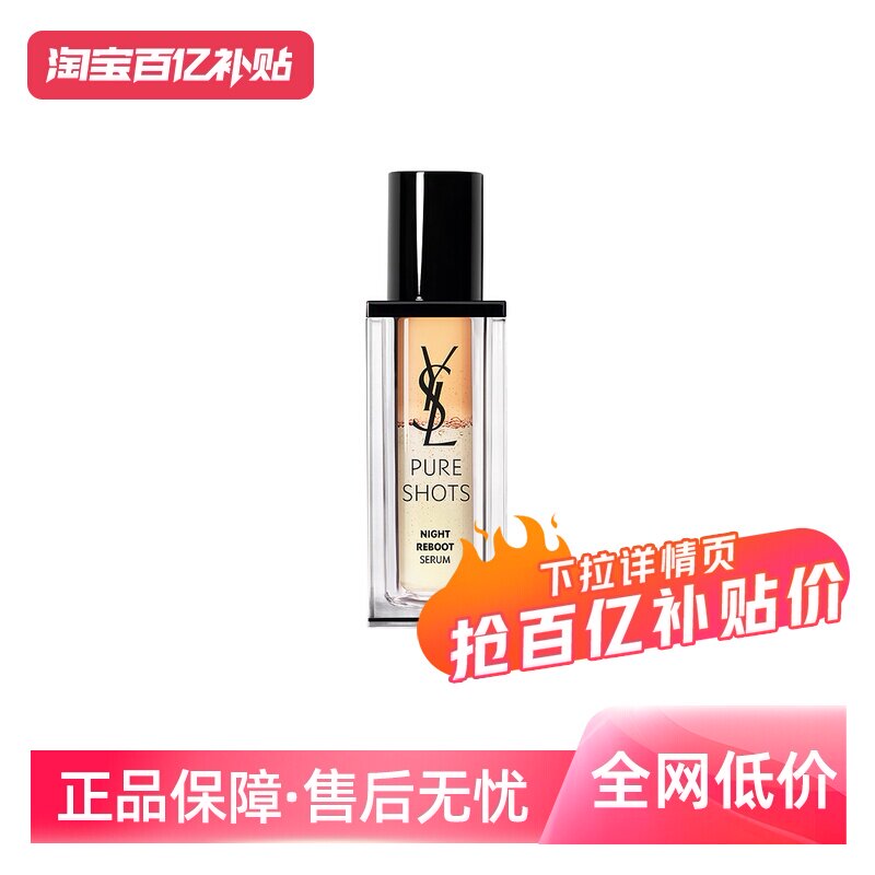 【自营】YSL圣罗兰夜皇后精华 透亮细嫩彻夜修护熬夜肌50ml