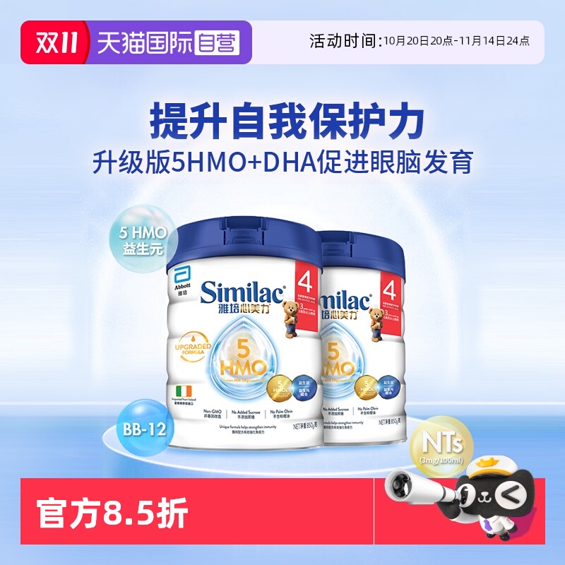 【自营】雅培港版心美力升级版5hmo4段婴幼儿配方母乳低聚糖*2罐