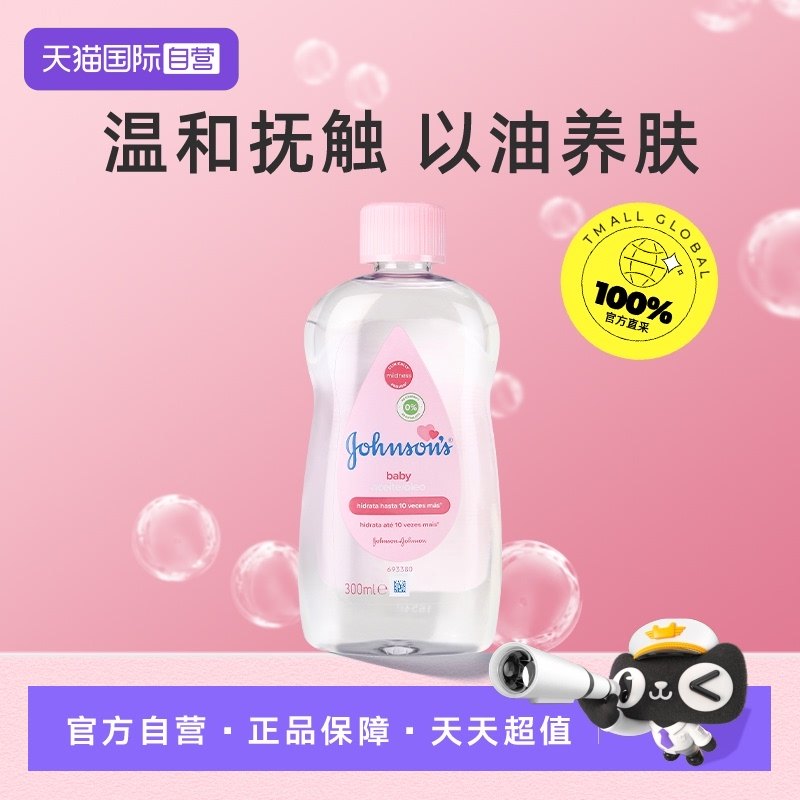 【自营】强生婴儿油补水保湿全身按摩抚触油宝宝润肤油囤货装滋润,美容护肤/美体/精油,身体护理油,淘宝优惠券,粉丝福利购,淘宝优惠卷