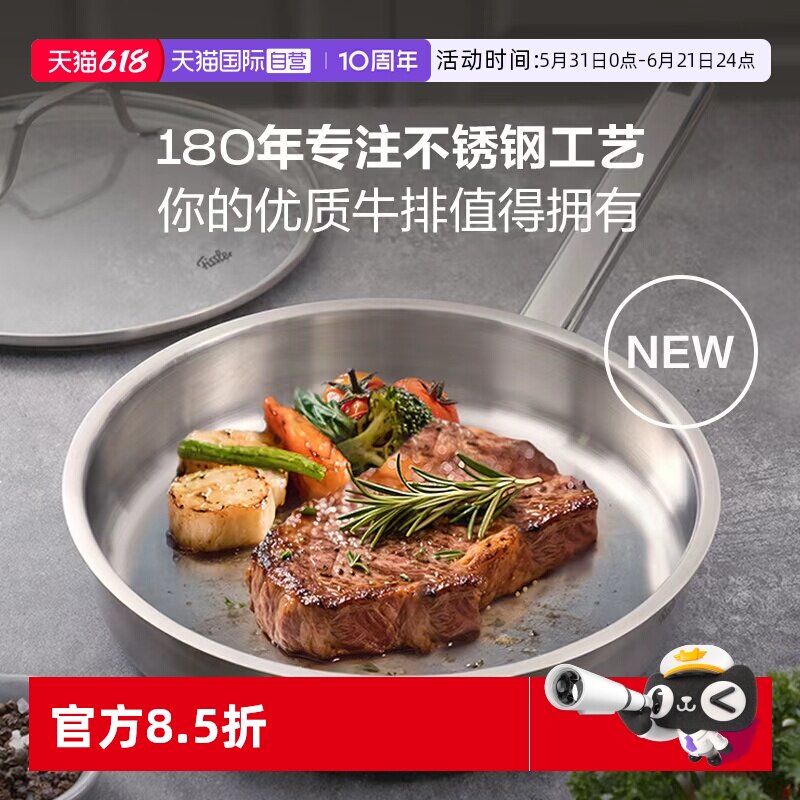 【自营】德国菲仕乐Fissler新家庭不锈钢平底不粘煎锅无涂层煎锅