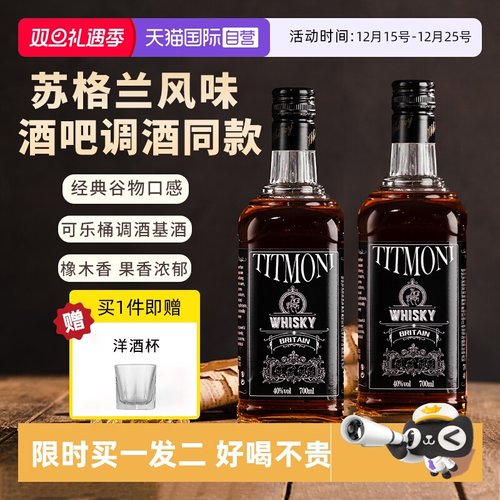 苏格兰威士忌洋酒可乐桶英国