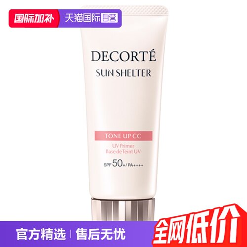 隔离素颜霜CosmeDecorte/黛珂