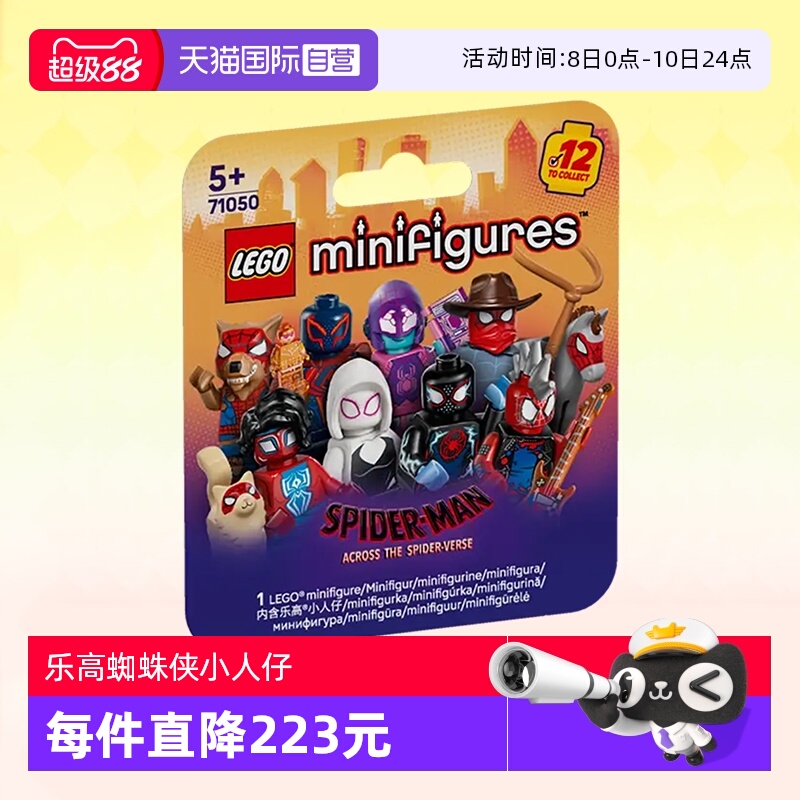 【自营】乐高积木小人仔71050蜘蛛侠平行宇宙抽抽乐拼装玩具礼物