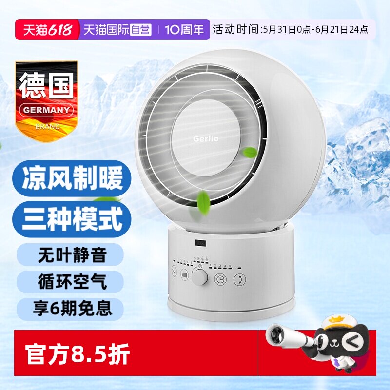 【自营】德国无叶电风扇家用落地无扇叶静音冷暖两用台式空气循环