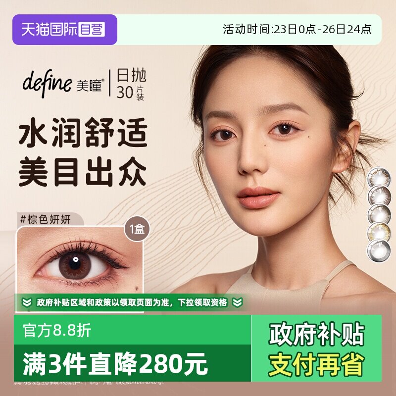 【自营】强生美瞳日抛安视优define彩色隐形眼镜30片大直径水润