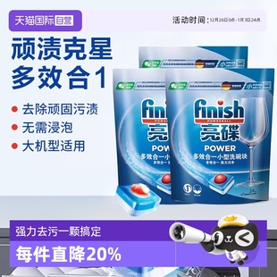 finish亮碟洗碗块洗碗机专用洗涤剂清洁剂清洁块非洗碗粉 自营