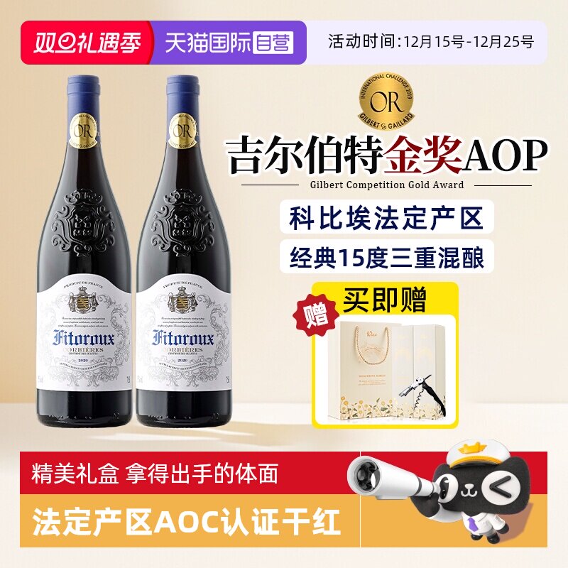 法国金奖红酒AOP干红葡萄酒礼盒