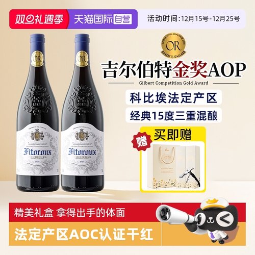 法国金奖红酒AOP干红葡萄酒礼盒