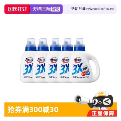 KAO日本进口去污抑菌浓缩洗衣液