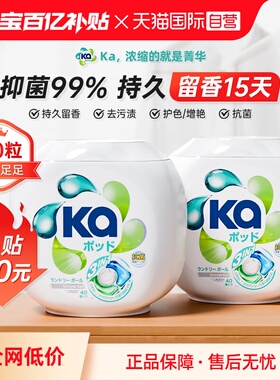 【自营】ka菁华三合一洗衣凝珠16g*40粒*2盒/除菌去污持久留香