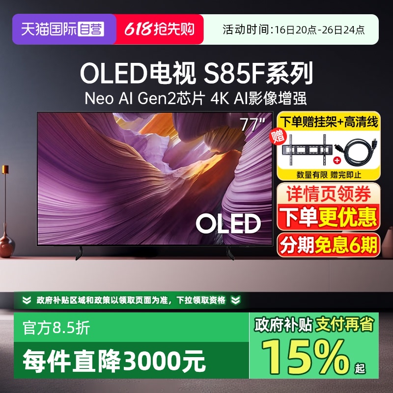 77Ӣ Ӫ77S85F 77Ӣ OLED һAI 4K 120Hz23499.4Ԫ(88VIP 95)