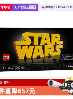 【自营】LEGO乐高星球大战系列75407星球大战标识拼搭积木玩具