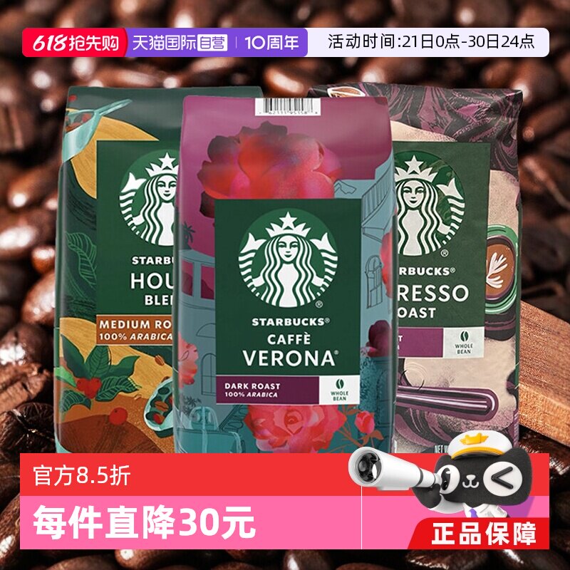 【自营】美国进口Starbucks星巴克 中/深度烘焙 咖啡豆 1.13kg/袋