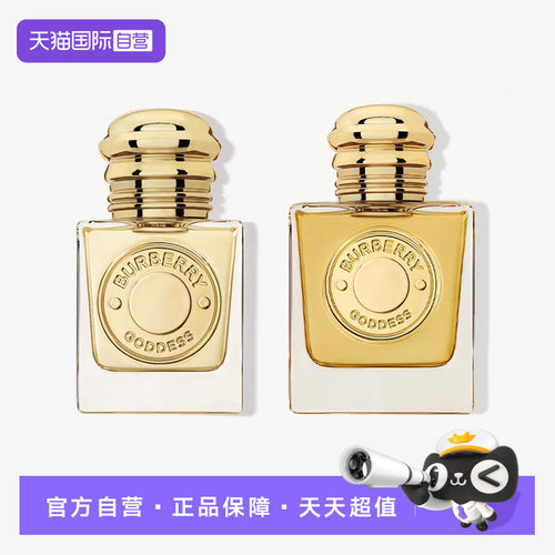 【自营】BURBERRY/博柏利goddess女神香水/女神馥郁香水女士