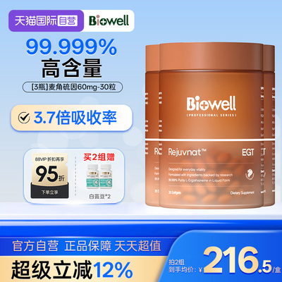 【自营】[3瓶]99.999%白诺优Biowell麦角硫因60mg高含量AKG胶囊30
