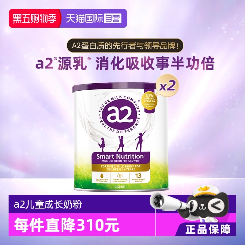 a2儿童成长奶粉焕新版2罐装