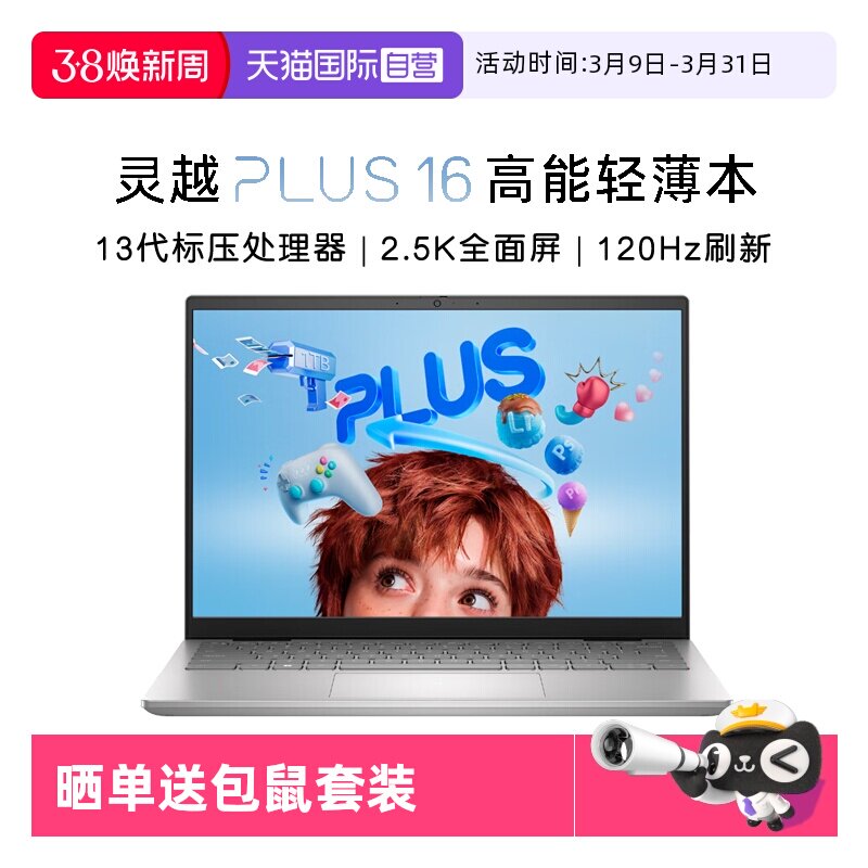 【自营】DELL/戴尔 灵越16Plus 7630英特尔酷睿i5