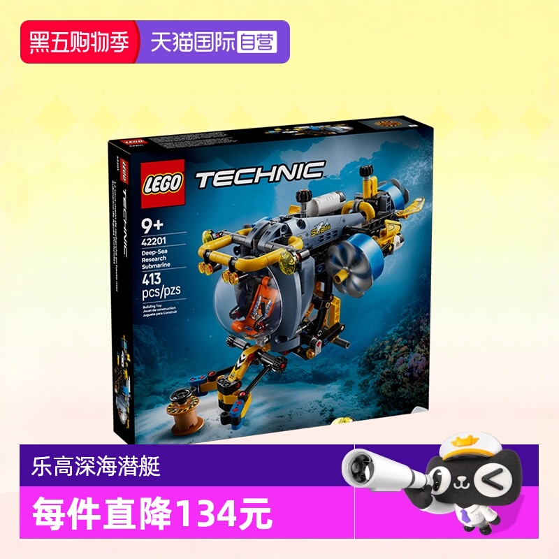 乐高机械42201深海探索者潜艇