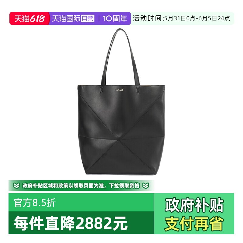 【自营】LOEWE/罗意威男女同款超大号折叠包手提单肩包B933Q18X01