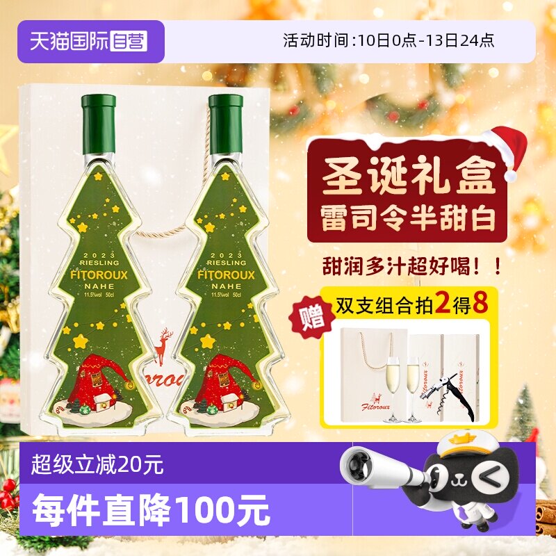 【自营】德国圣诞树雷司令半甜白葡萄酒元旦限定礼物礼盒赠香槟杯