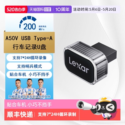 Lexar车载记录仪车载U盘循环录像