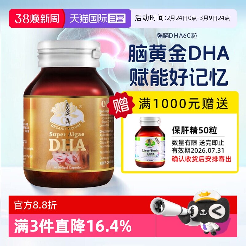 【自营】澳至尊孕妇婴幼儿哺乳期营养脑黄金海藻油维生素DHA60粒