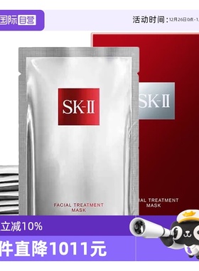【自营】SK-IIsk2前男友面膜一盒10片补水紧致舒缓护肤贴片面膜