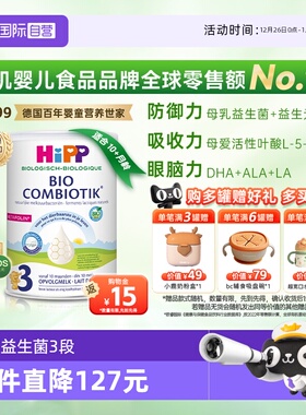 【自营】HiPP喜宝荷兰至臻有机益生菌幼儿学龄前奶粉3段 1-6岁