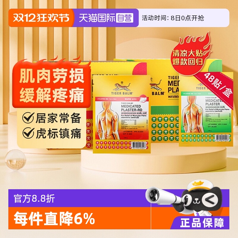缓解肌肉疼痛症状 泰版含辅助贴