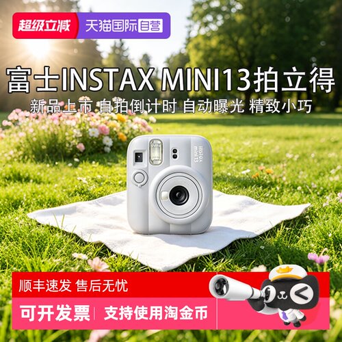 【自营】富士【新品上市】instax mini13 一次成像拍立得相机