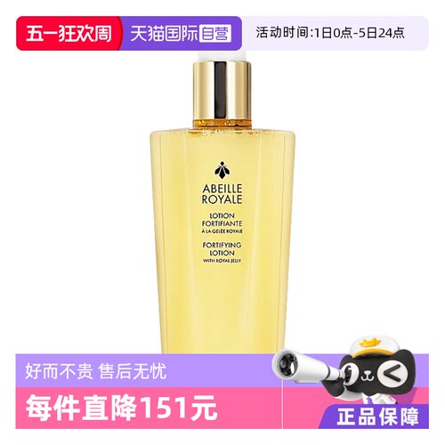 【自营】Guerlain/娇兰帝皇蜂姿精粹水300ml