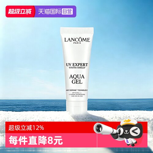 【自营】Lancome/兰蔻小白管防晒乳轻透水漾防晒乳10ml清爽不黏腻