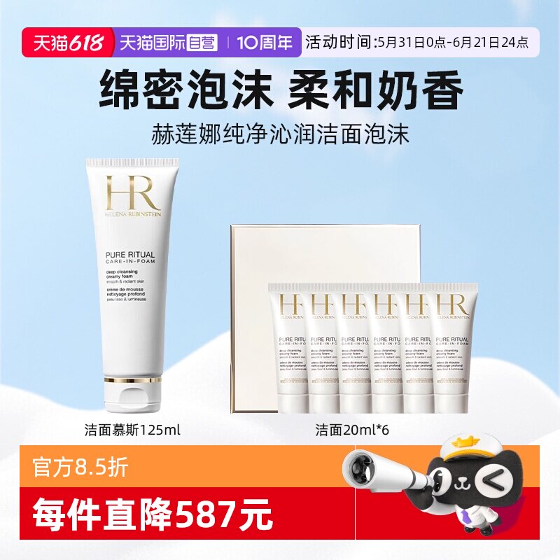 【自营】HR/赫莲娜洁面泡沫洗面奶125ml清洁毛孔卸妆520礼物