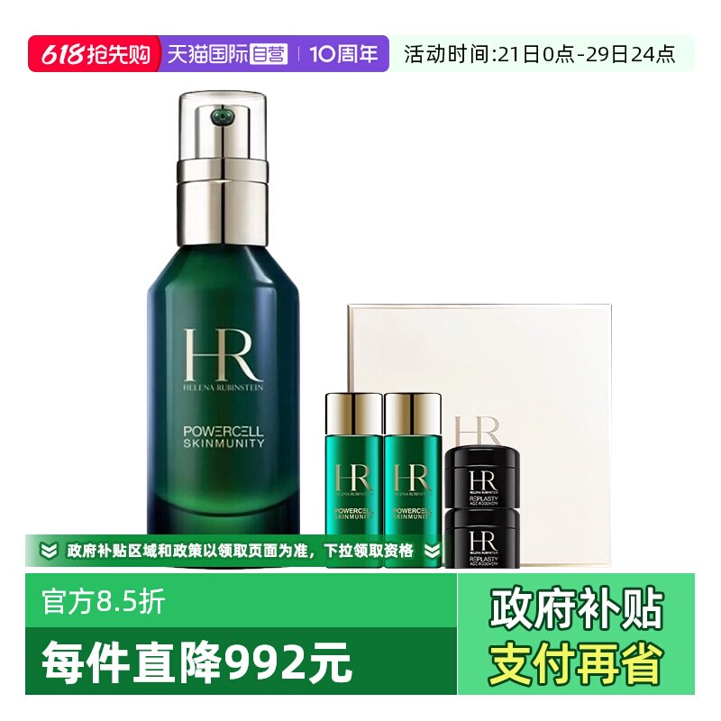 【自营】HR/赫莲娜绿宝瓶精华50ml修护肌肤屏障精华液礼盒装送礼