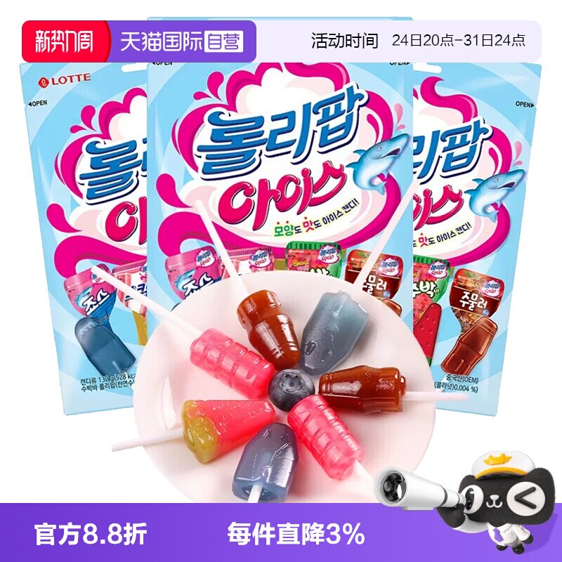 【自营】韩国乐天冰淇淋棒棒糖水果可乐味糖果喜糖儿童零食节日