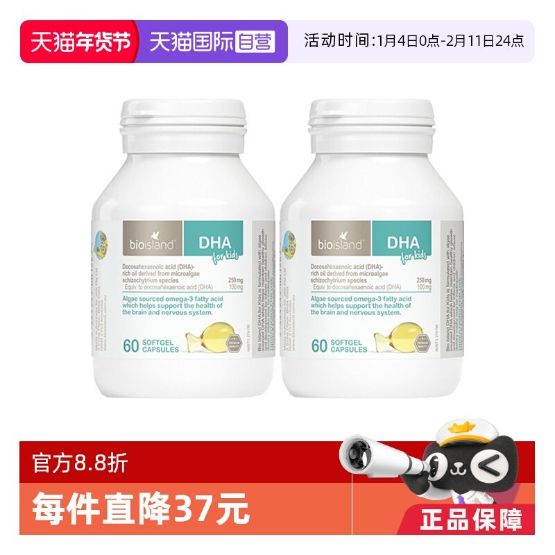 【自营】bioisland佰澳朗德海藻油DHA藻油胶囊婴儿宝宝60粒*2瓶