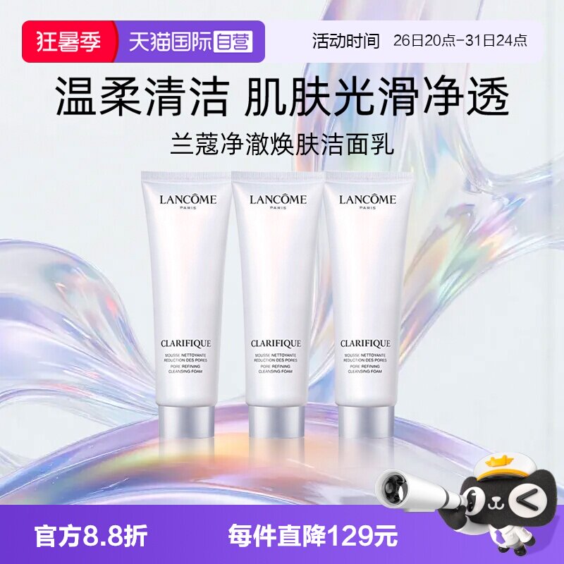 Lancome/兰蔻氨基酸洁面