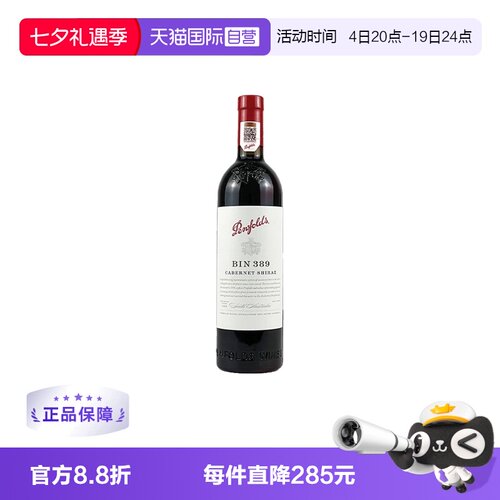 奔富BIN389干红葡萄酒2支