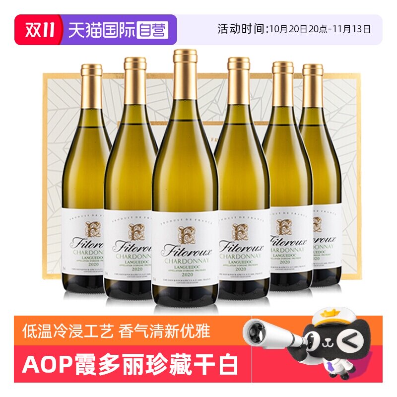【自营】法国进口AOP级珍藏霞多丽干白葡萄酒正品6支整箱礼盒装
