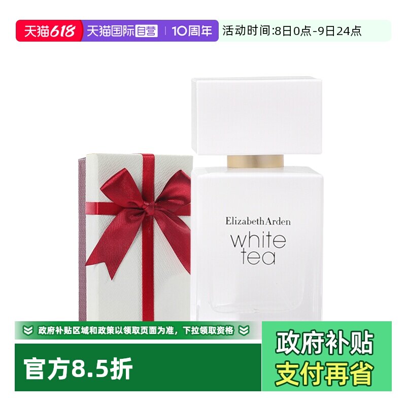 【自营】Elizabeth Arden/伊丽莎白雅顿经典白茶香水野玫瑰30ml