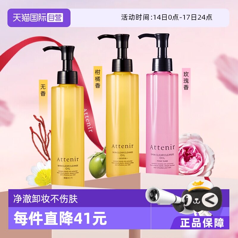 【自营】艾天然卸妆油全新第三代0压气垫油卸养新升级柑橘香175ml