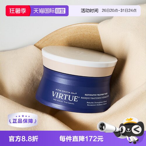 【自营】virtue角蛋白发膜150ml 滋养保湿焕亮强韧发丝修护